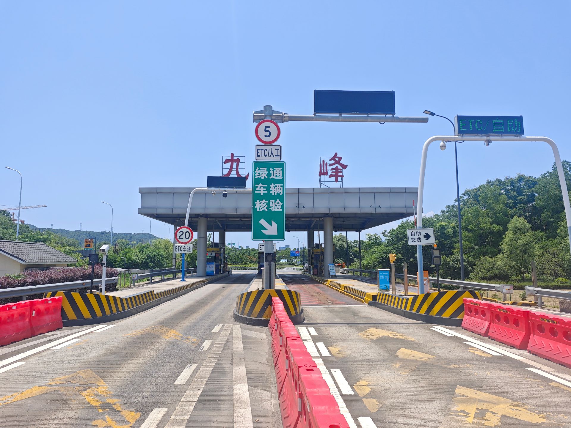 九峰（副）收费站
