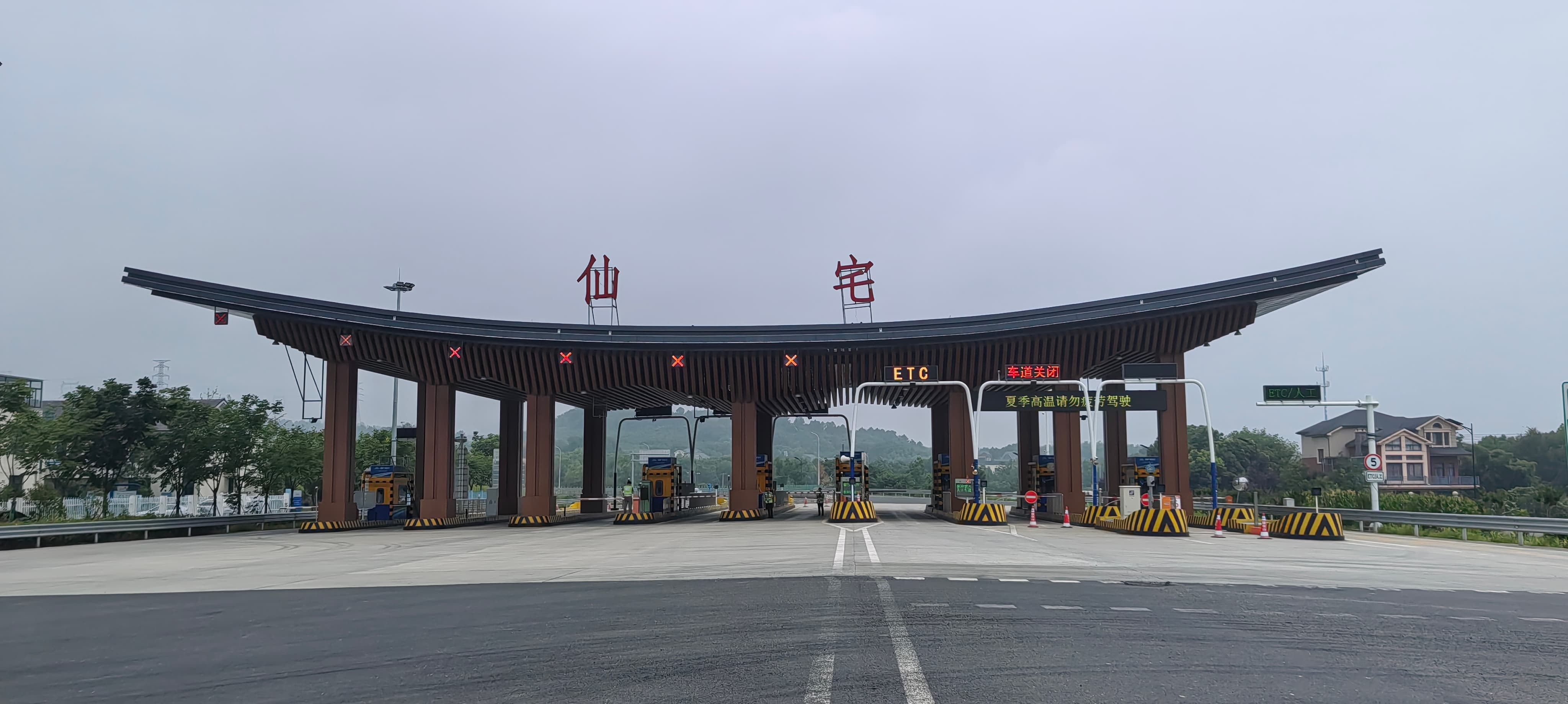 仙宅收费站