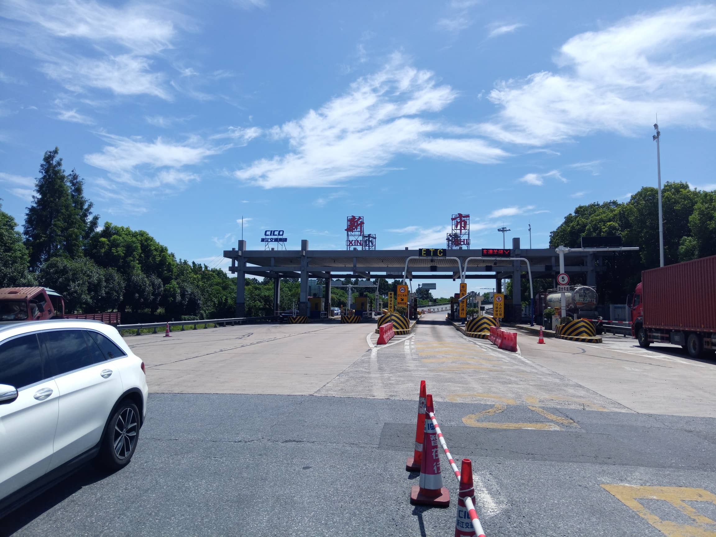 新市收费站