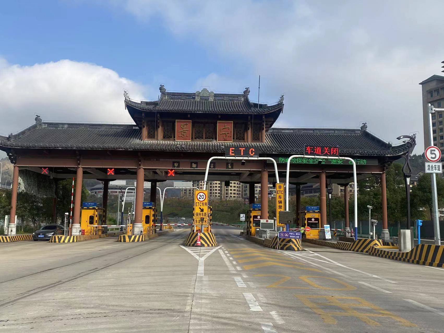 景宁收费站