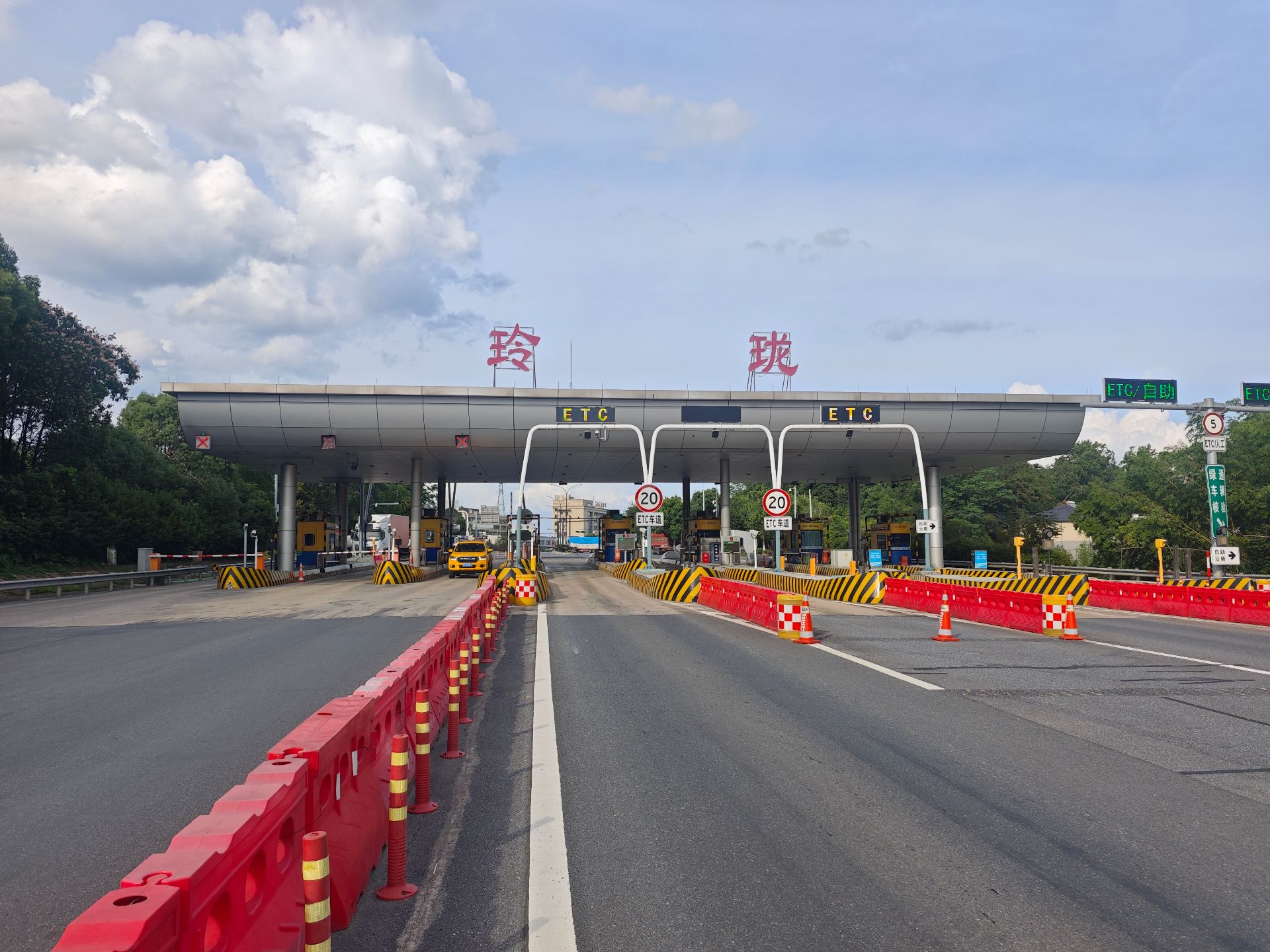 玲珑收费站