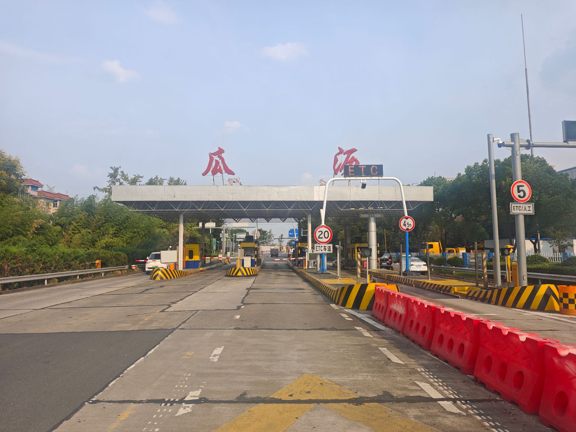 瓜沥（主）收费站
