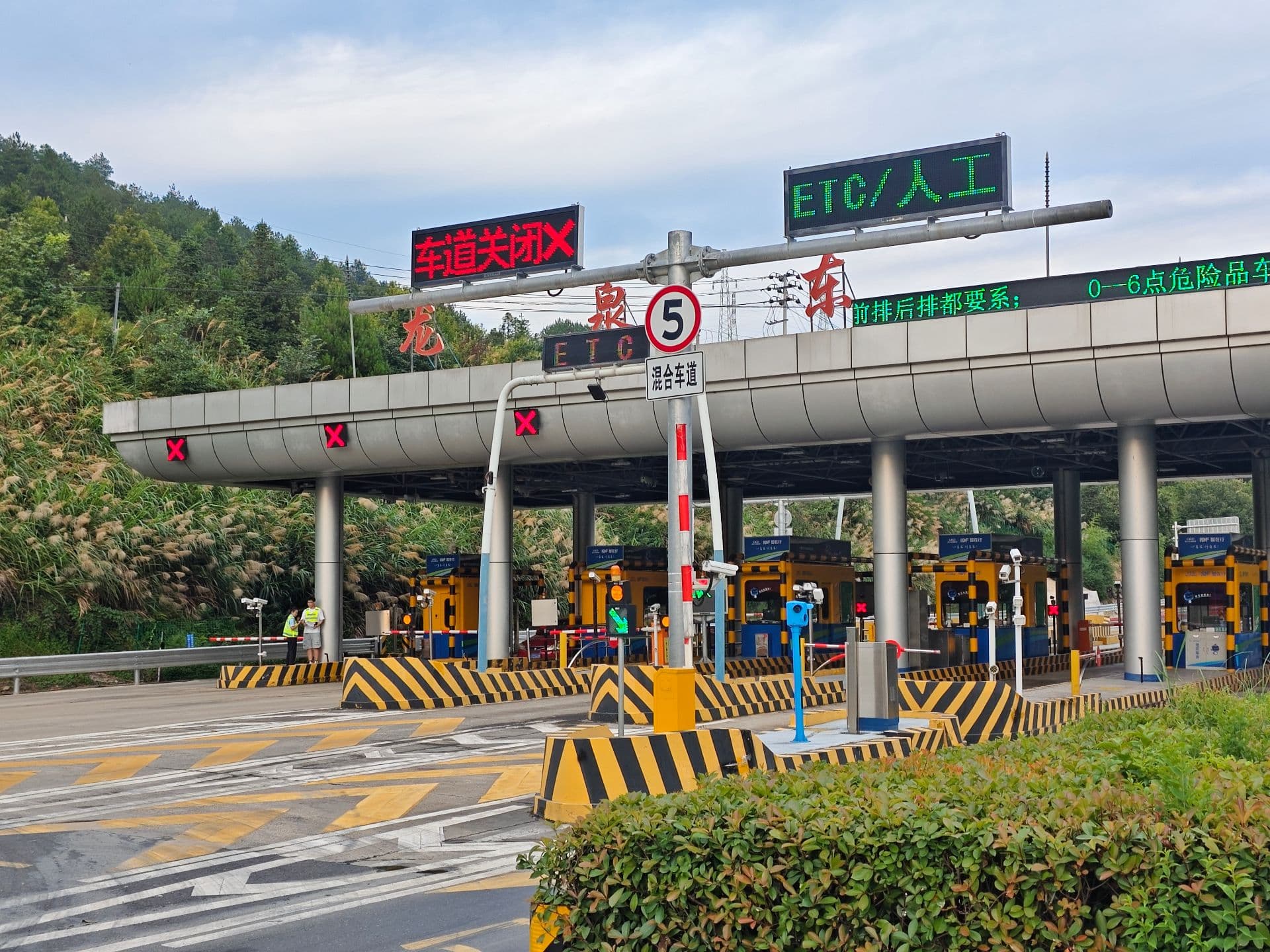 龙泉东收费站