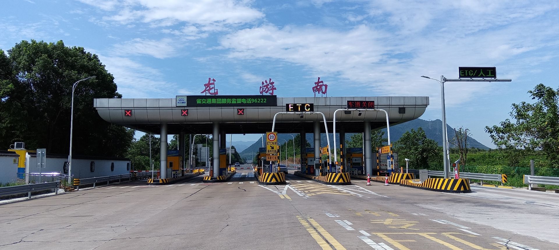 龙游南收费站