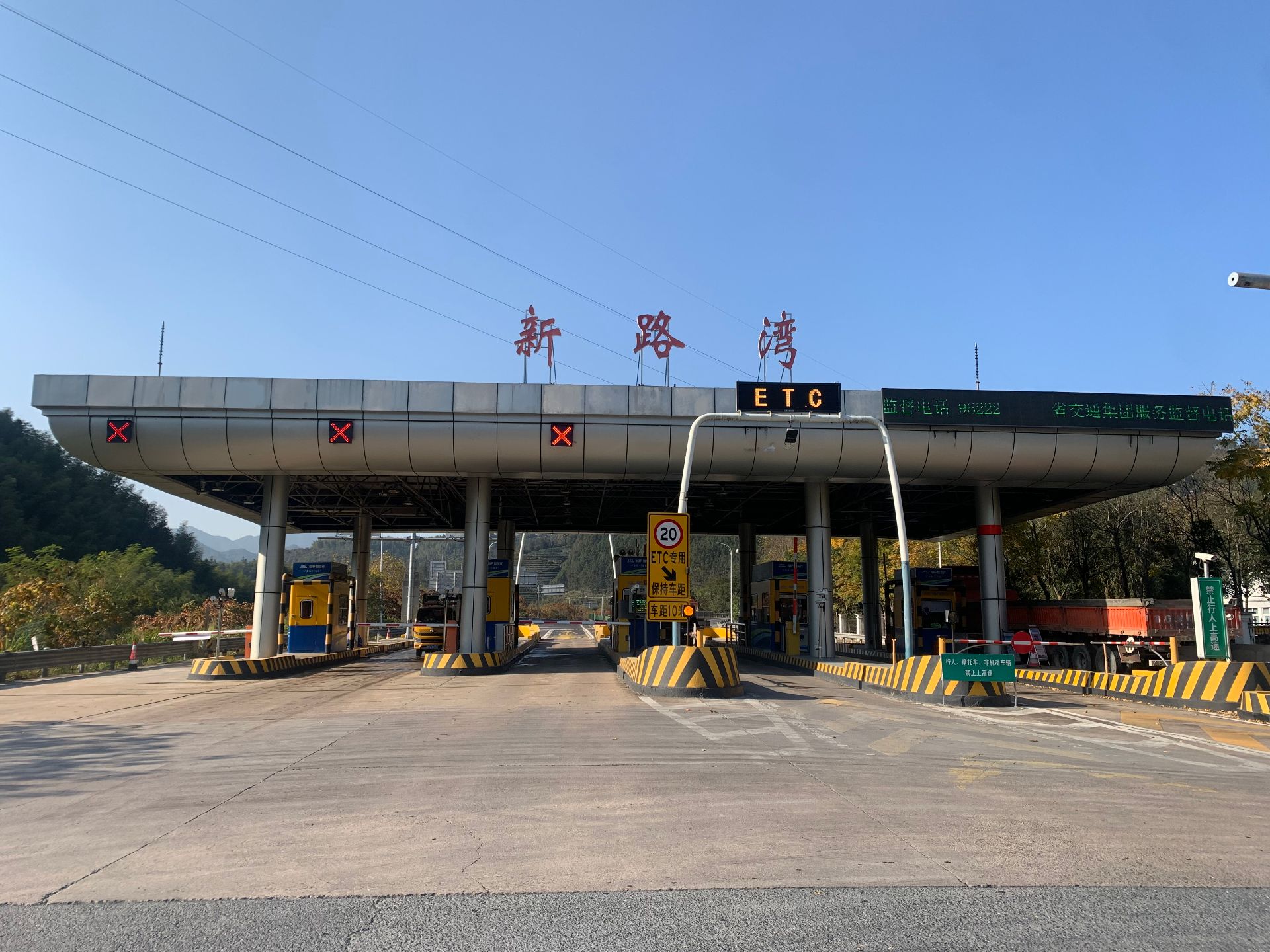新路湾收费站