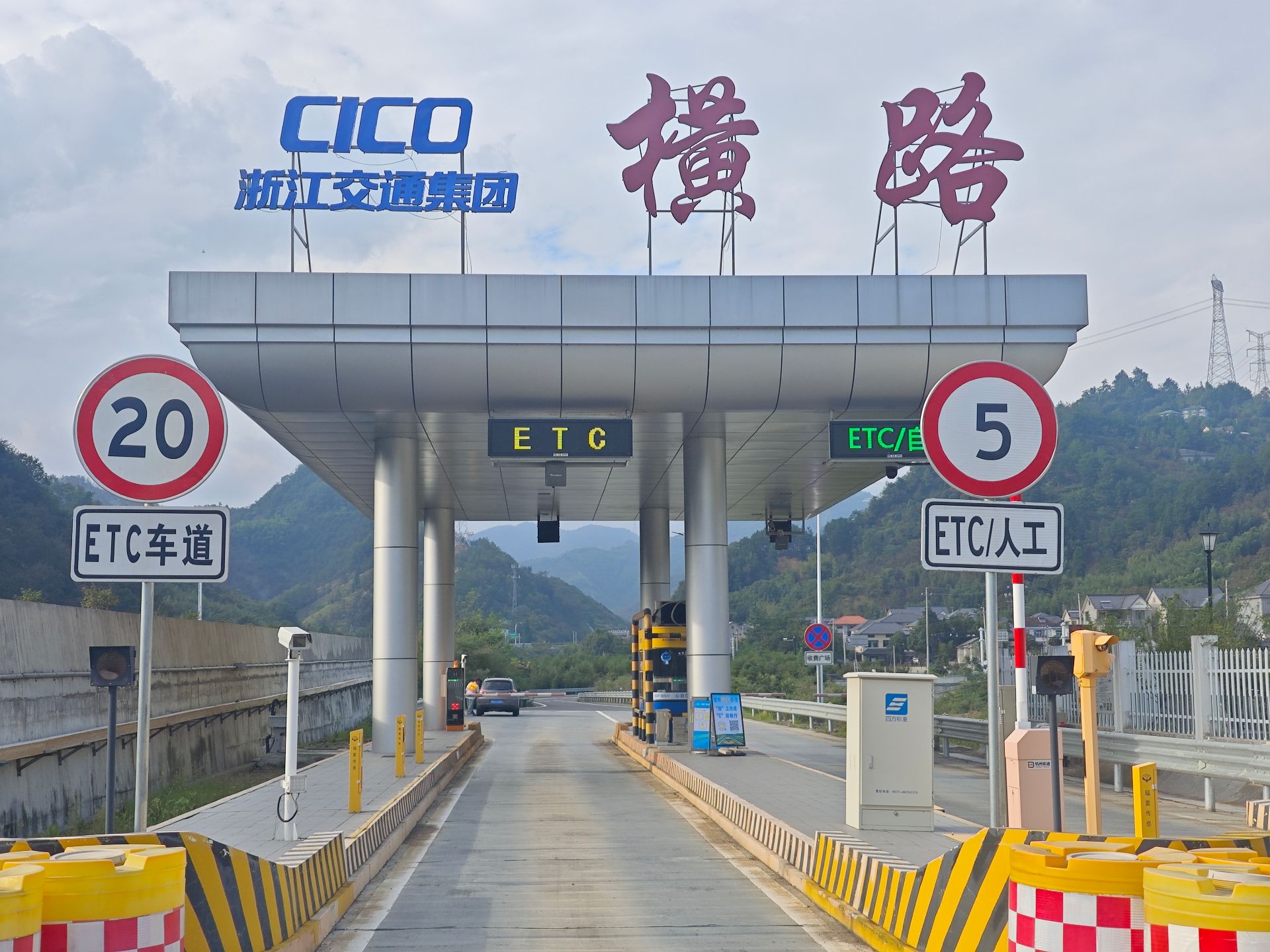 横路收费站