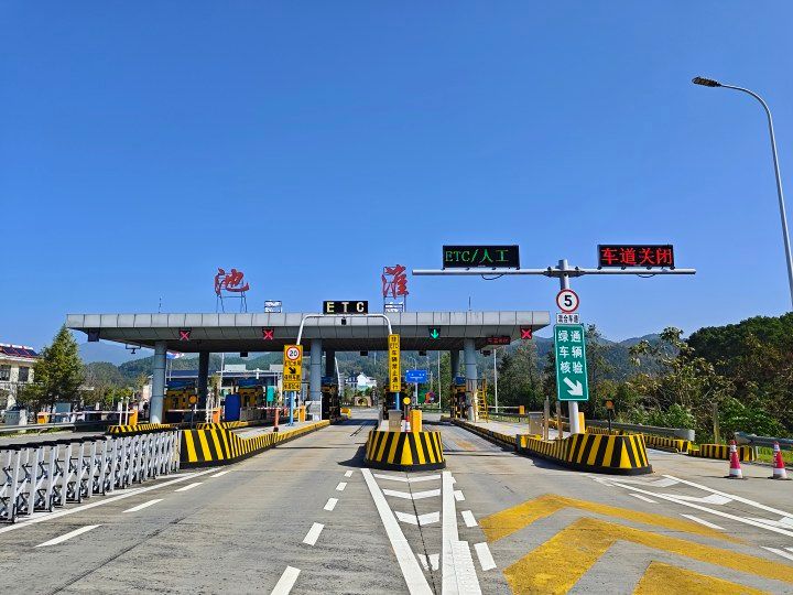 池淮收费站