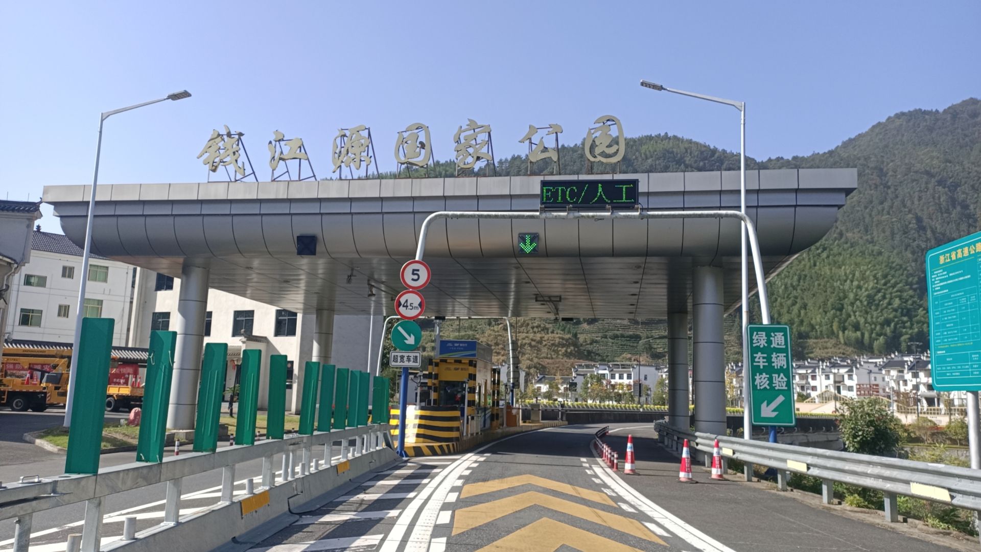 钱江源收费站