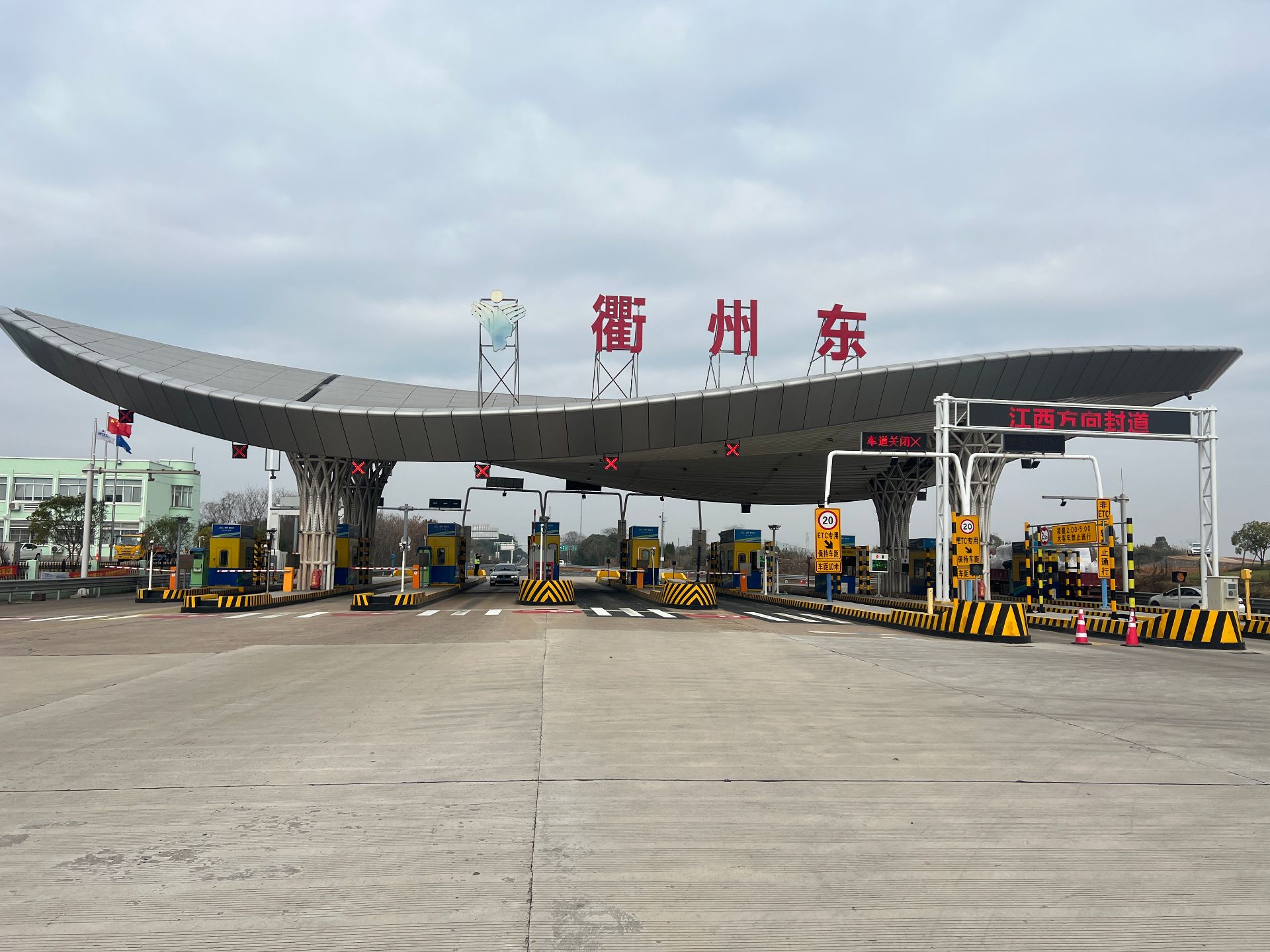 衢州东收费站