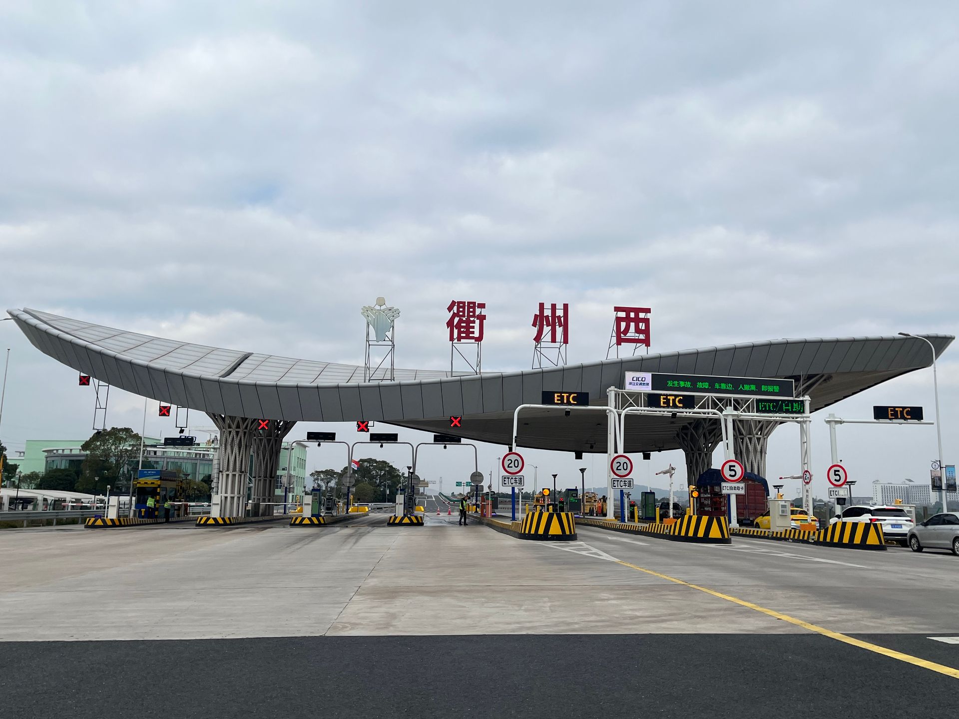 衢州西收费站