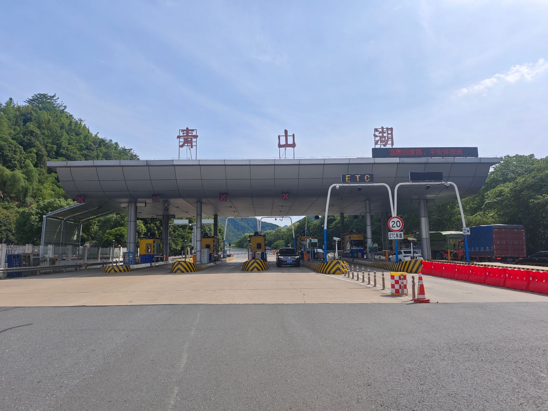 青山湖收费站