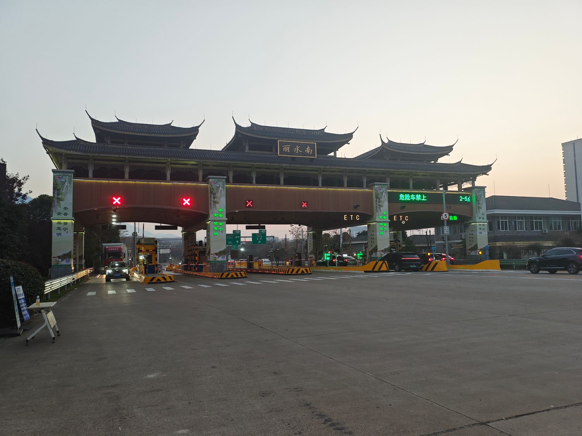 丽水南收费站