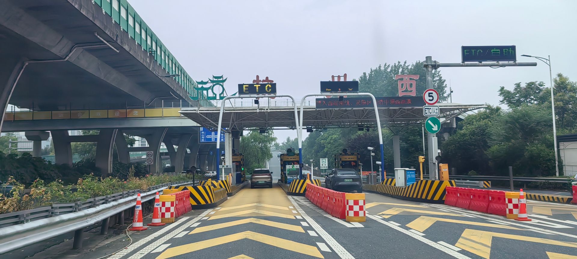 杭州西收费站