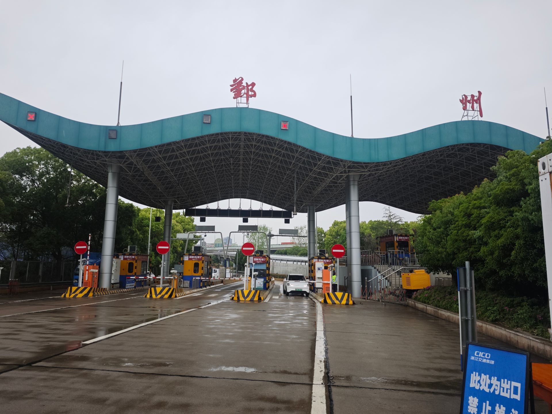 鄞州收费站