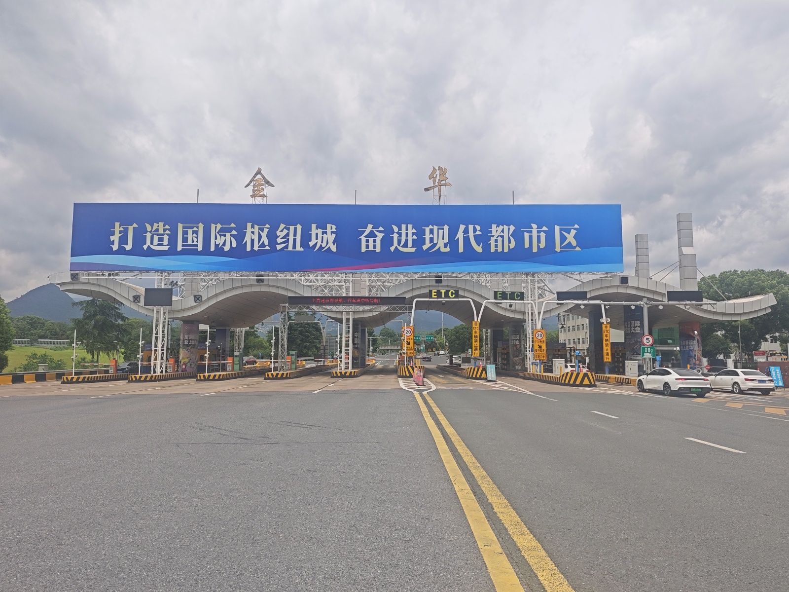 金华收费站
