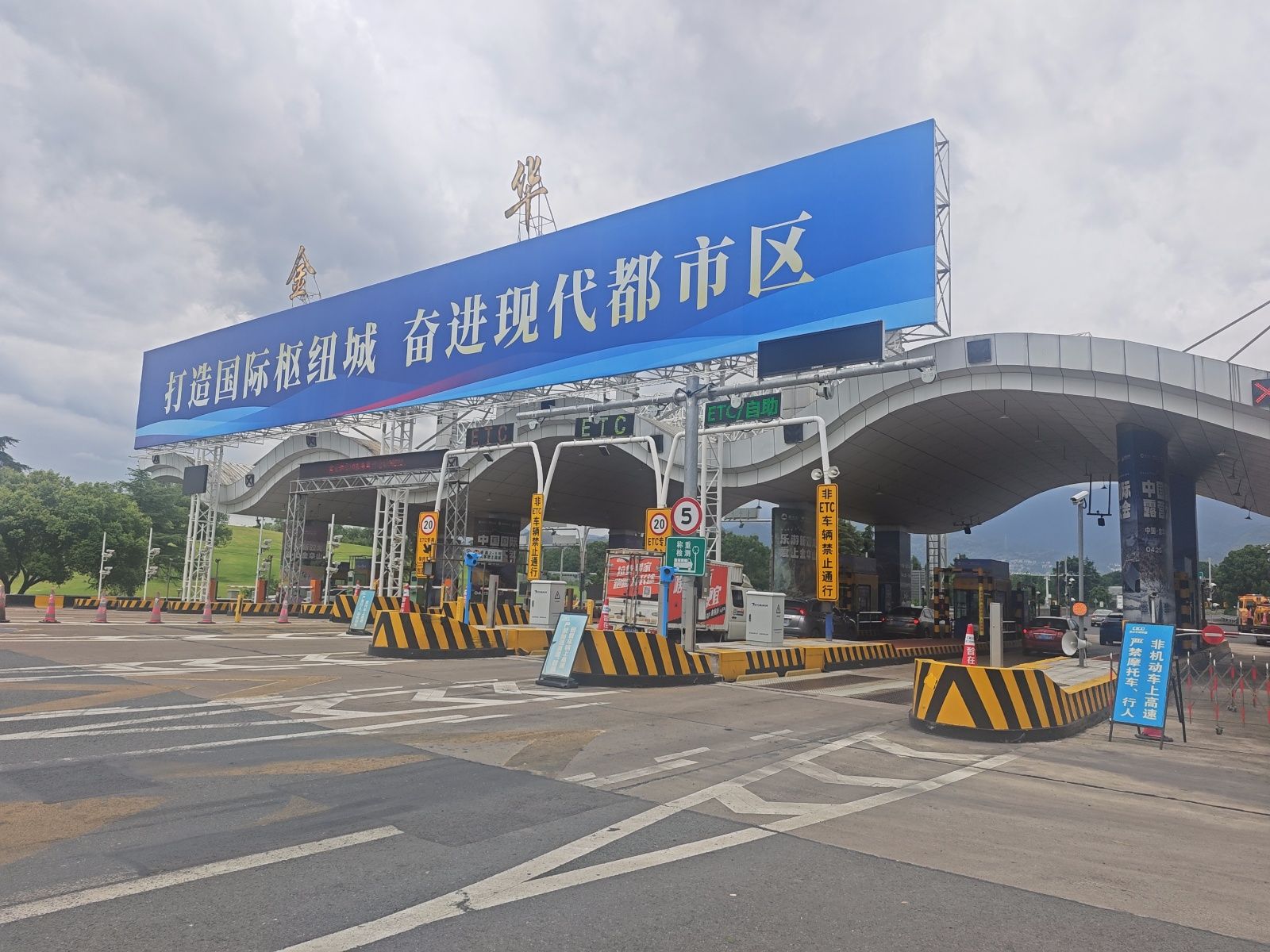 金华收费站