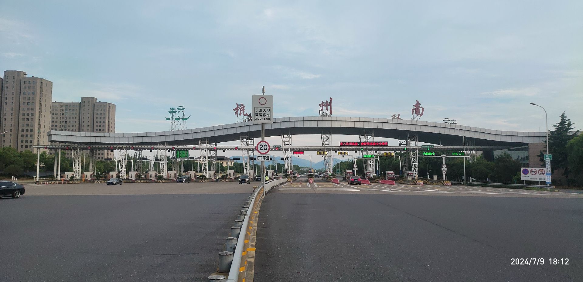 杭州南收费站